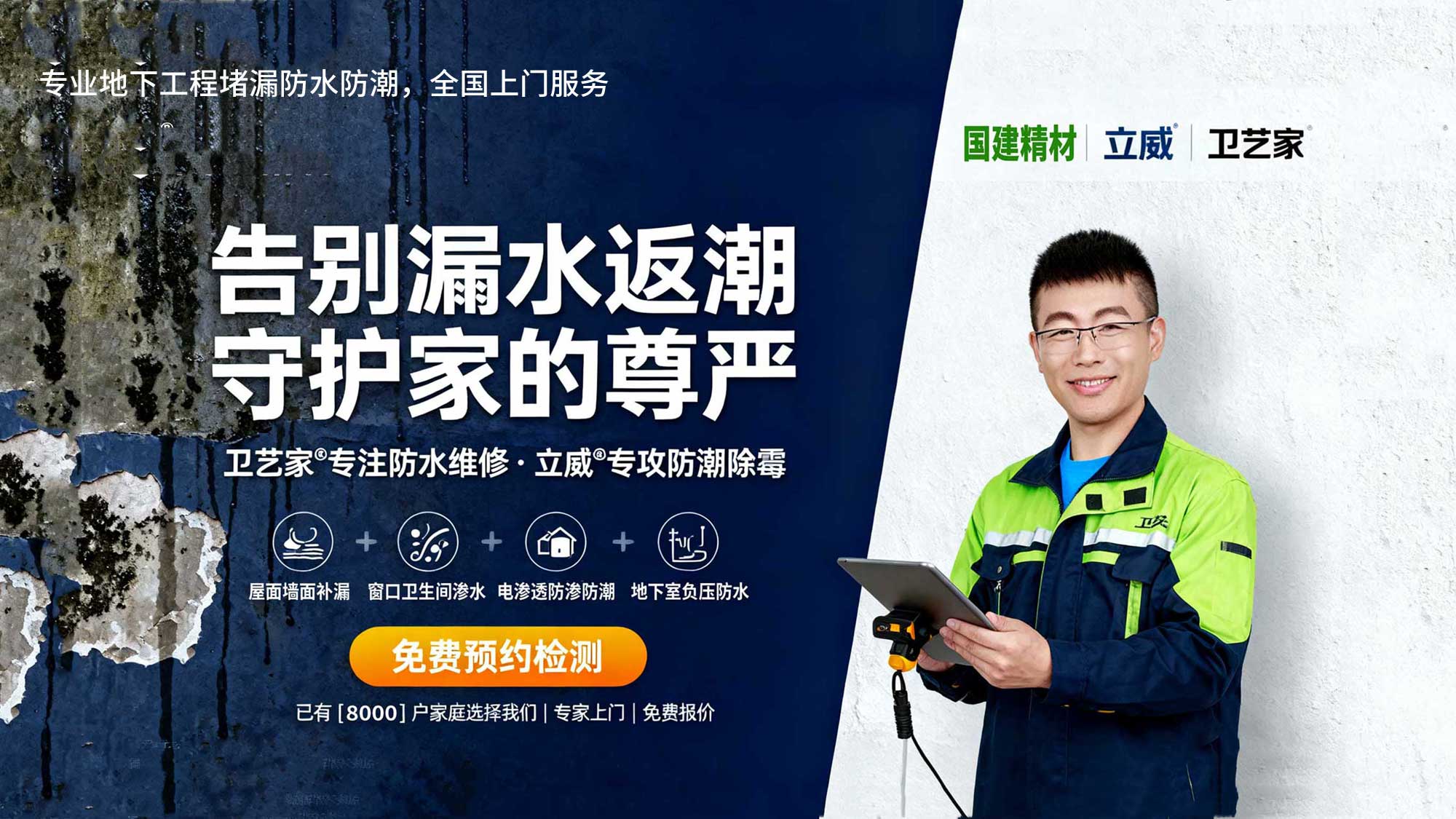 地下室潮濕防潮|專業(yè)防水堵漏施工預(yù)約上門勘察