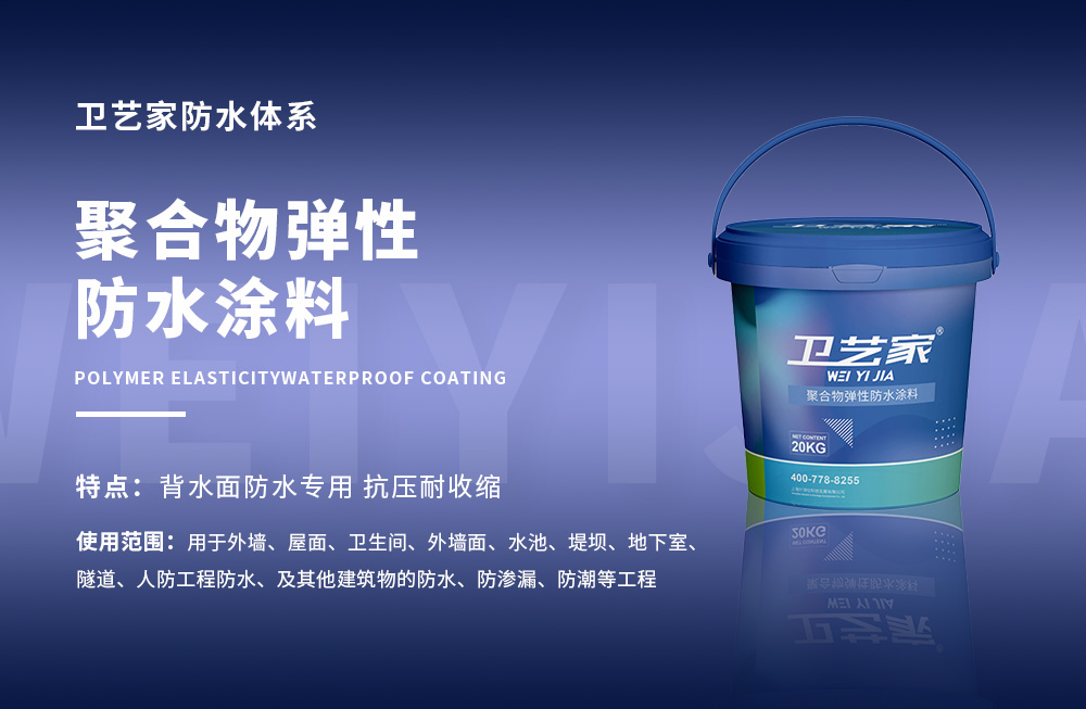 聚合物彈性防水涂料