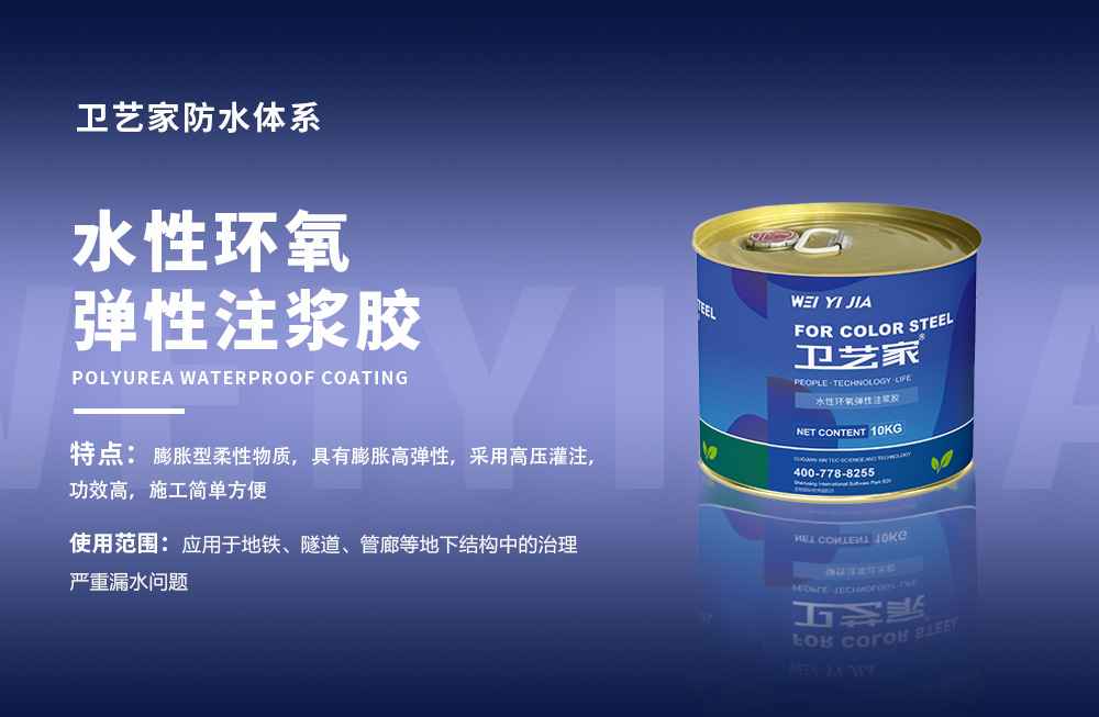 水性環(huán)氧彈性注漿膠